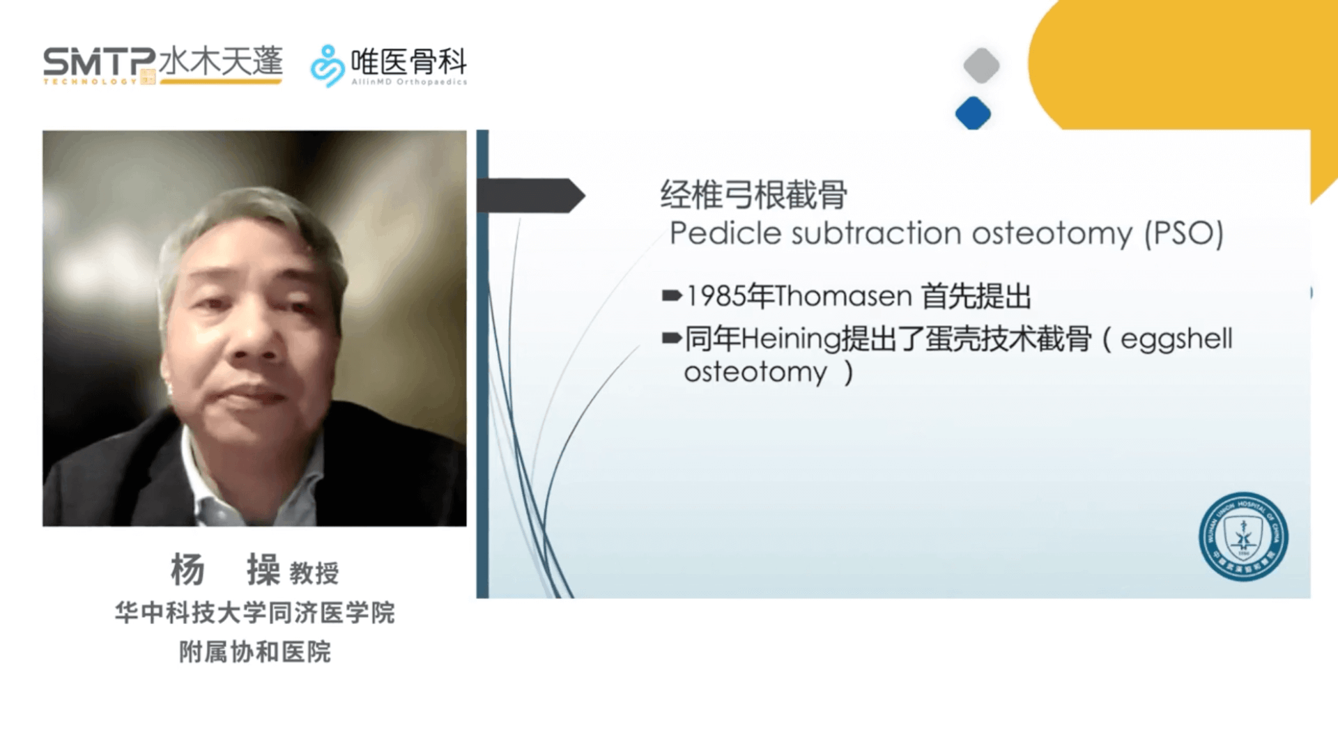 超声骨刀在脊柱畸形矫形中三级截骨技巧及应用