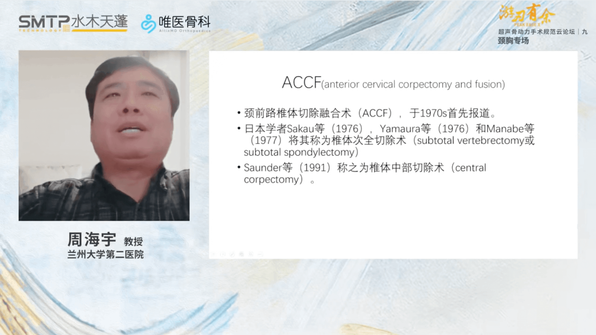 超声骨刀在颈椎手术中的应用